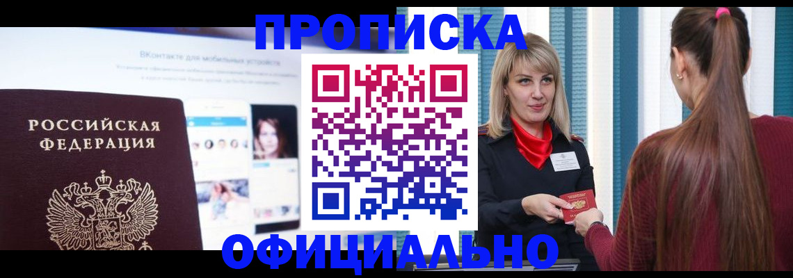 временная регистрация для школы в Можайске