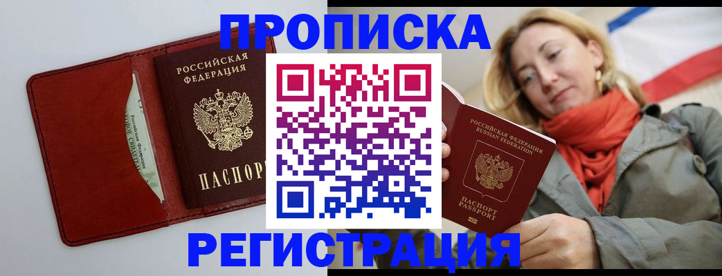 временная регистрация в квартире в Можайске