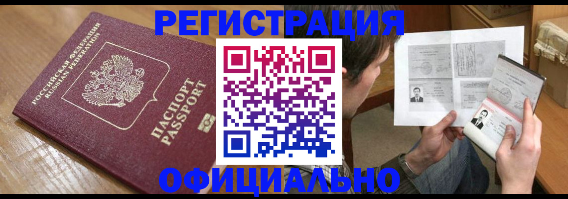 прописка паспорт в Можайске